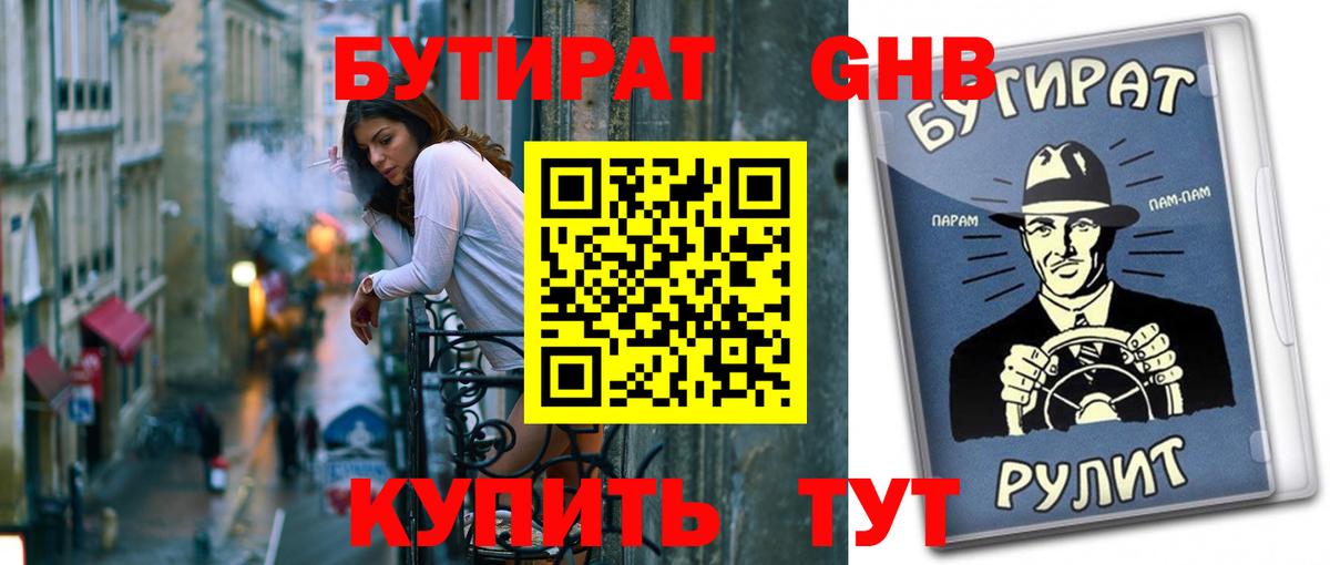 БУТИРАТ оксана Владивосток