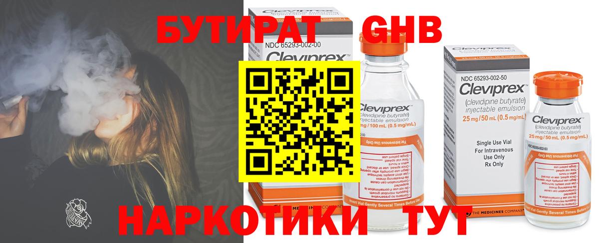 Владивосток  Бутират GHB  Вход с VPN 