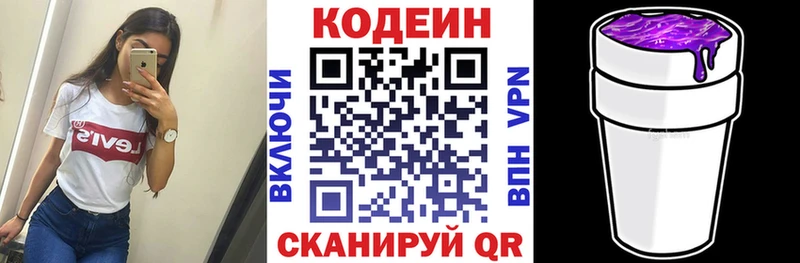 Кодеиновый сироп Lean напиток Lean (лин)  блэк спрут маркетплейс  Владивосток 