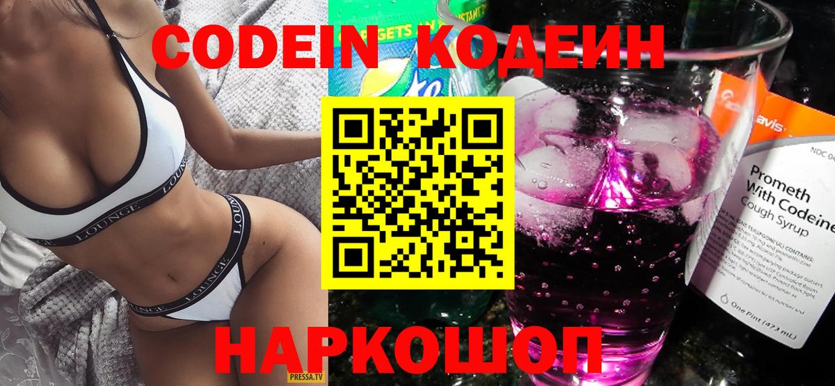 Владивосток  Codein Purple Drank  Кодеин напиток Lean (лин)  Вход с VPN 