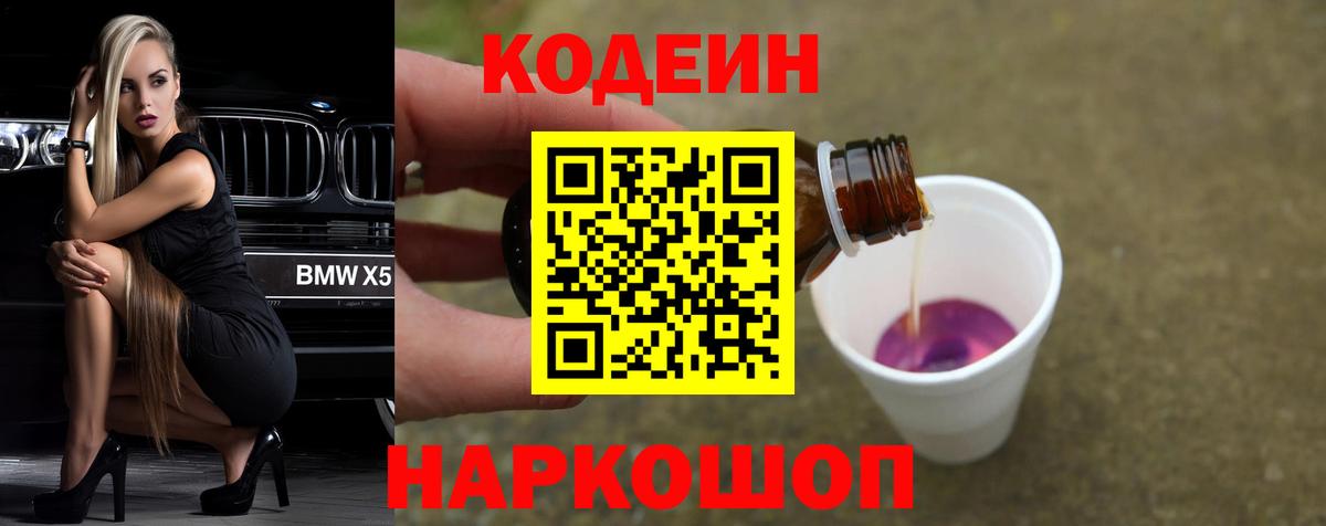 Codein напиток Lean (лин) Владивосток
