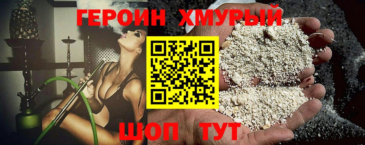 Владивосток  ГЕРОИН  Вход с VPN  Героин VHQ 