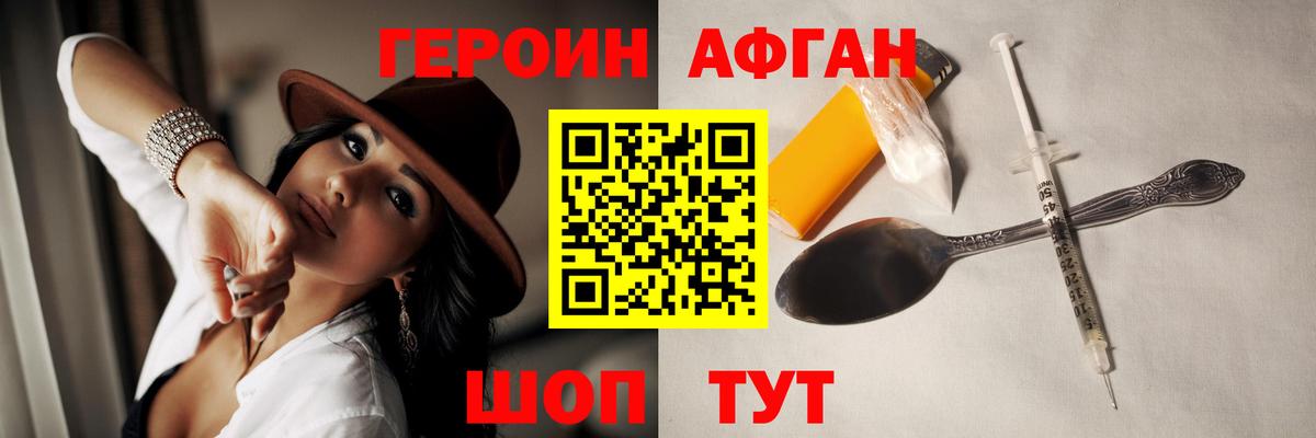 Героин хмурый Владивосток