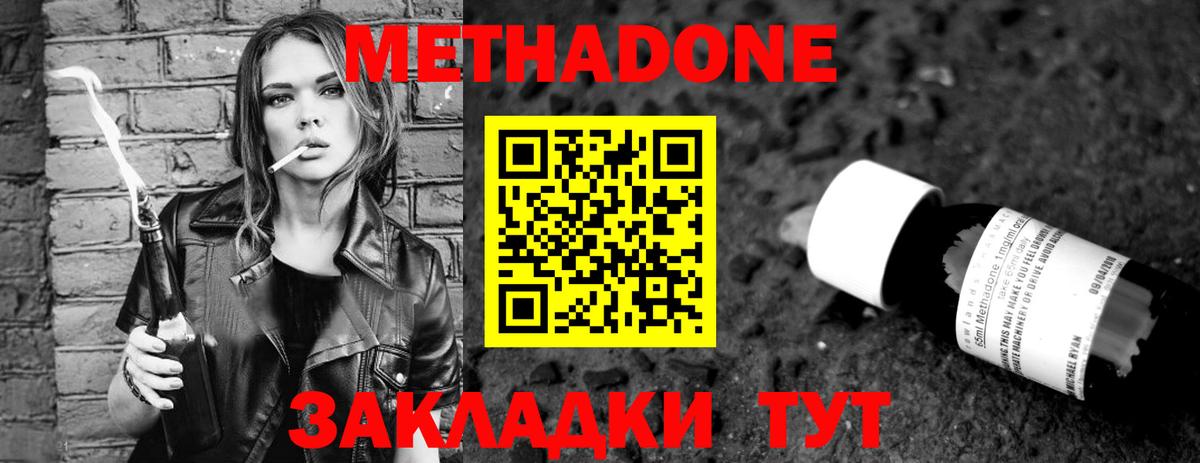 Владивосток  МЕТАДОН кристалл  Вход с VPN 