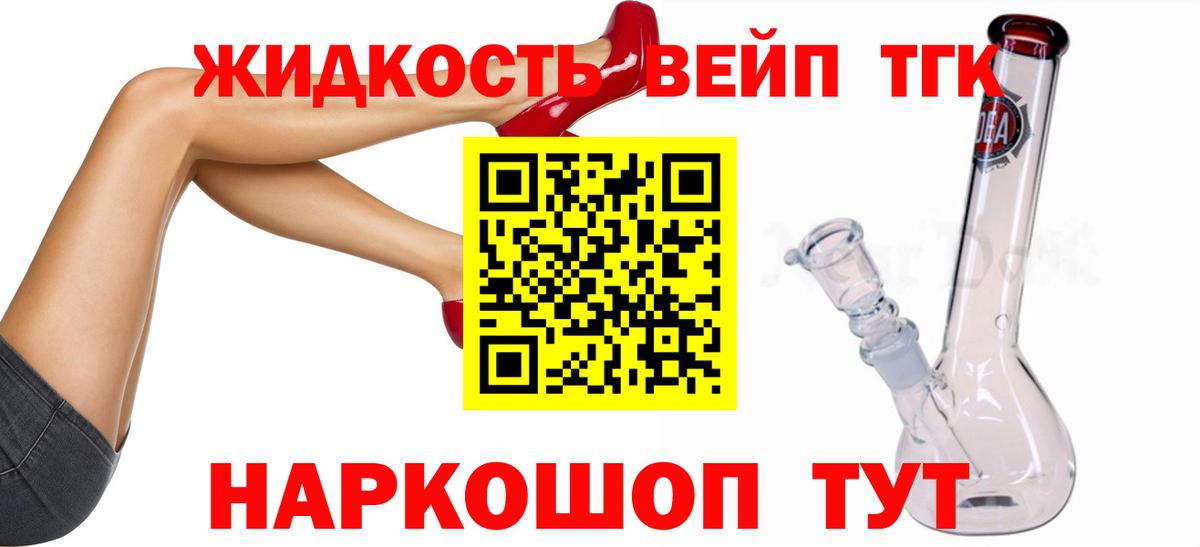 ТГК жижа Владивосток